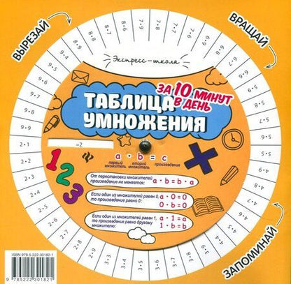 Фотография книги "Евгения Бахурова: Таблица умножения/деления за 10 минут в день"