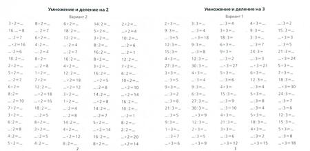 Фотография книги "Евгения Бахурова: Таблица умножения/деления за 10 минут в день"