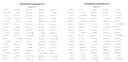 Фотография книги "Евгения Бахурова: Таблица умножения/деления за 10 минут в день"