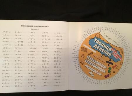 Фотография книги "Евгения Бахурова: Таблица умножения/деления за 10 минут в день"