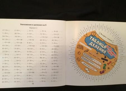 Фотография книги "Евгения Бахурова: Таблица умножения/деления за 10 минут в день"