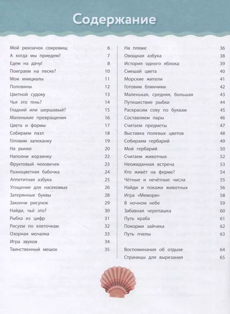 Фотография книги "Дельфин Урвуа: Рабочая тетрадь Монтессори. Мои маленькие игры"