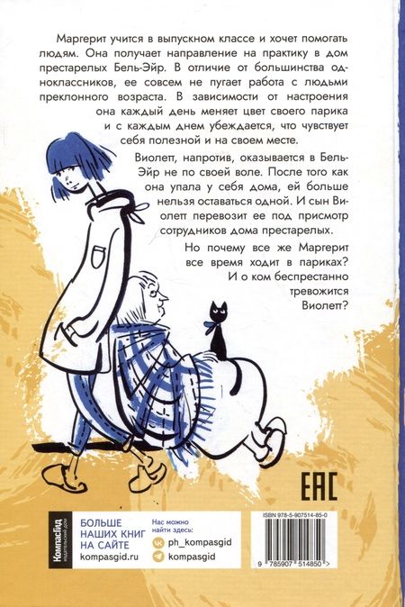 Фотография книги "Дельфина Пессан: Фиалки цветут зимой"