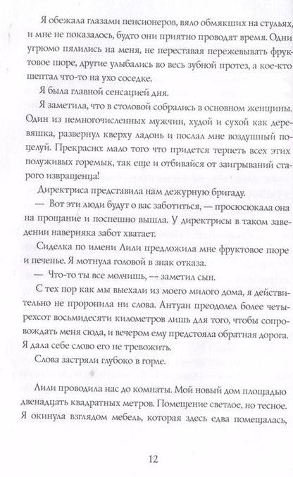 Фотография книги "Дельфина Пессан: Фиалки цветут зимой"