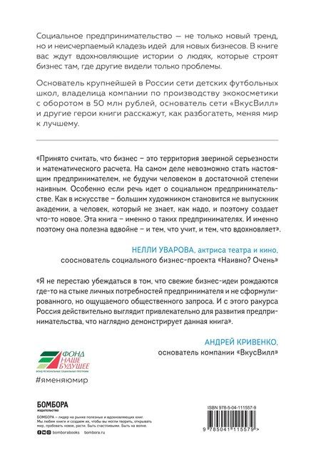 Фотография книги "Дельфины капитализма 2.0. Еще 8 историй о людях, которые сделали все не так и добились успеха"