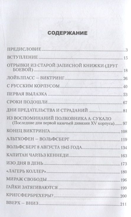 Фотография книги "Делианич: Вольфсберг-373. Годы ненависти и любви. 1945-1947"