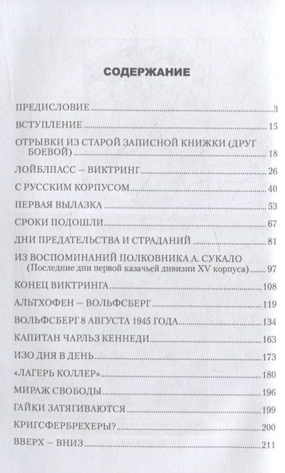 Фотография книги "Делианич: Вольфсберг-373. Годы ненависти и любви. 1945-1947"