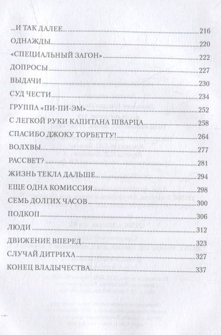 Фотография книги "Делианич: Вольфсберг-373. Годы ненависти и любви. 1945-1947"