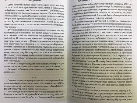Фотография книги "Делианич: Вольфсберг-373. Годы ненависти и любви. 1945-1947"