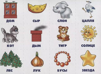 Фотография книги "Делим слова на слоги. Развивающая игра"