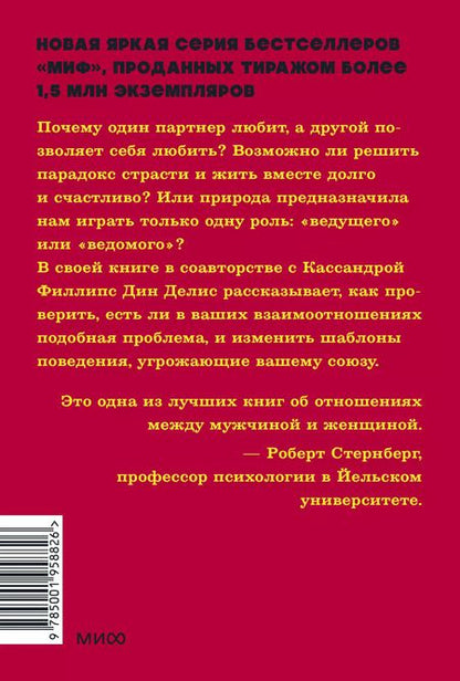 Фотография книги "Делис, Филлипс: Парадокс страсти. Она его любит, а он ее нет. NEON Pocketbooks"