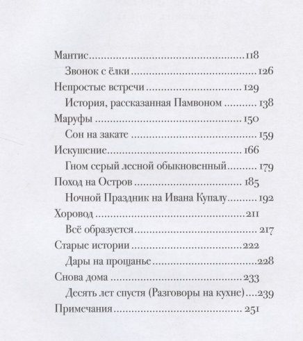 Фотография книги "Дэлия Цветковская: Сова Мещерская (я вернусь завтра)"