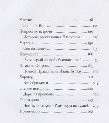 Фотография книги "Дэлия Цветковская: Сова Мещерская (я вернусь завтра)"