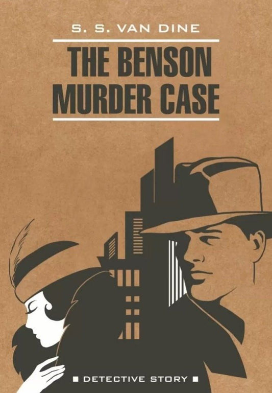 Обложка книги "Стивен Ван: The Benson Murder Case / Дело Бенсона (книга для чтения на английском языке)"