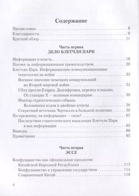 Фотография книги "Дело Блетчли Парк"