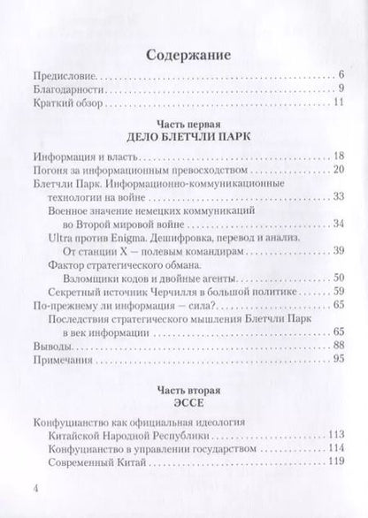 Фотография книги "Дело Блетчли Парк"