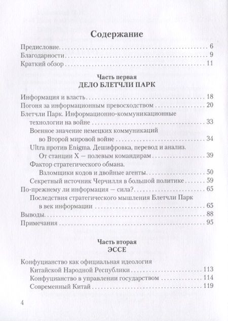 Фотография книги "Дело Блетчли Парк"