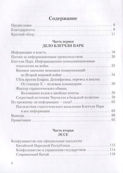 Фотография книги "Дело Блетчли Парк"