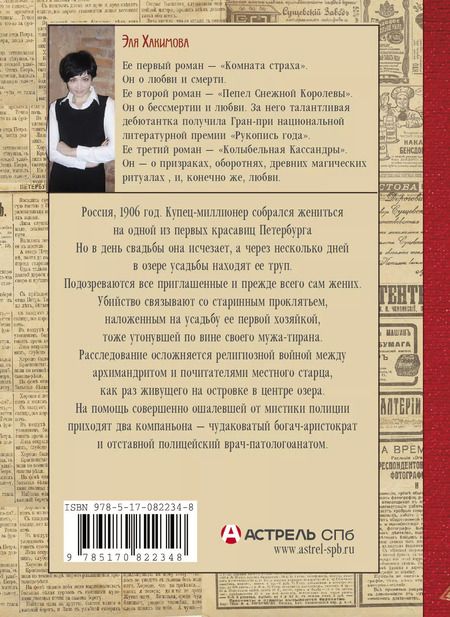 Фотография книги "Дело княжны Саломеи"