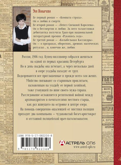 Фотография книги "Дело княжны Саломеи"