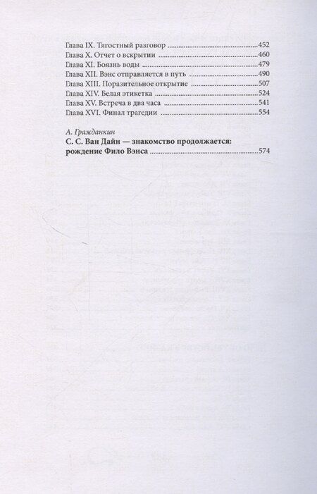 Фотография книги "Дело об убийстые и драконе"