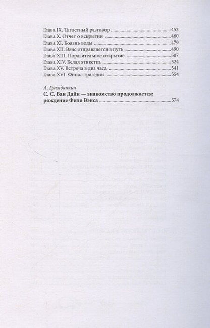 Фотография книги "Дело об убийстые и драконе"