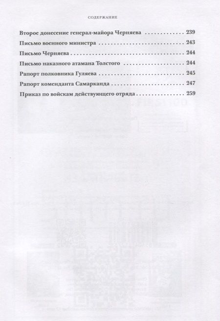 Фотография книги "Дело под Иканом. Сотня против тысяч"