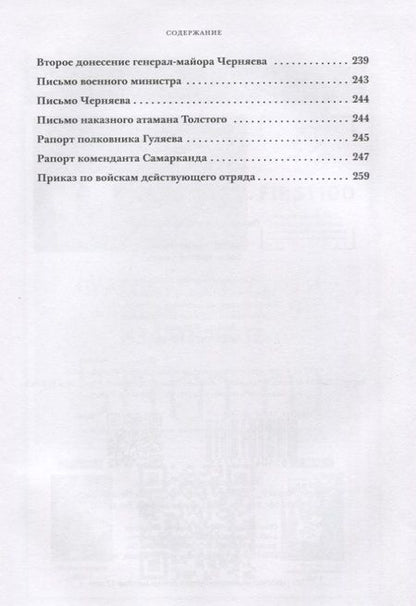 Фотография книги "Дело под Иканом. Сотня против тысяч"