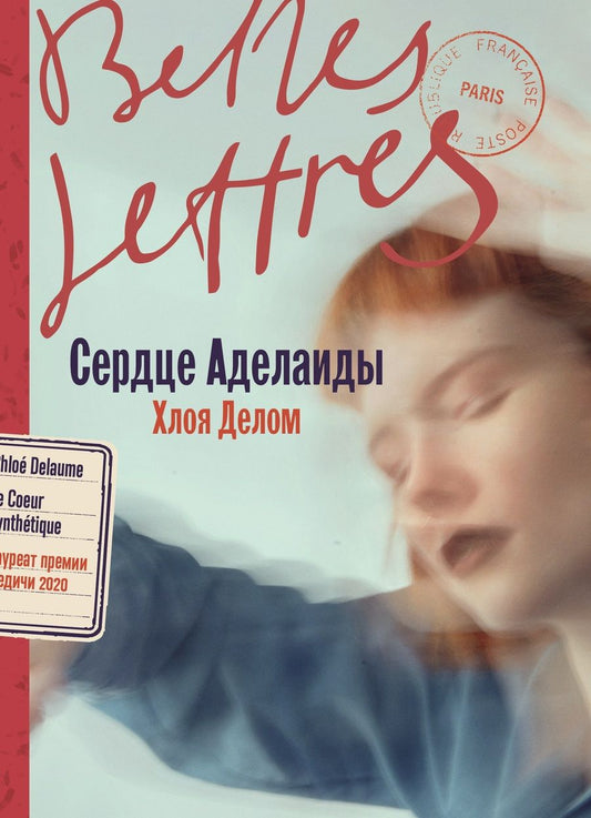 Обложка книги "Делом: Сердце Аделаиды: роман"