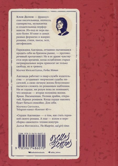 Фотография книги "Делом: Сердце Аделаиды: роман"