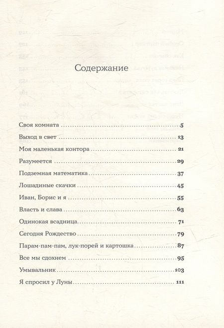 Фотография книги "Делом: Сердце Аделаиды: роман"