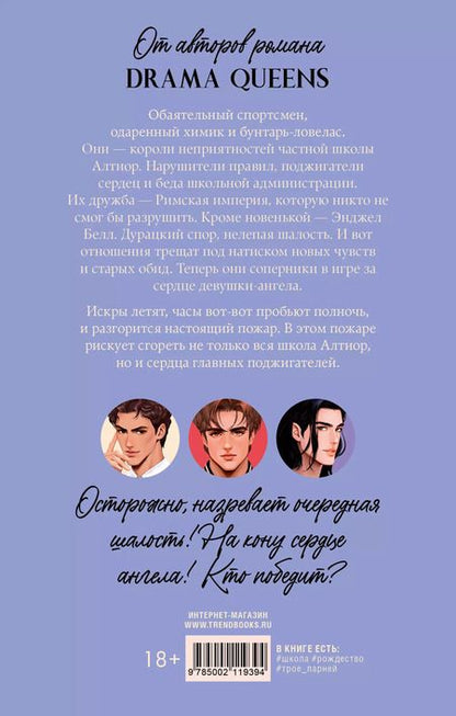Фотография книги "Делон, Левина, Побединская: Drama Kings, или Короли неприятностей + мерч"