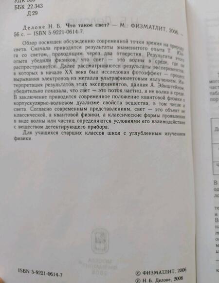 Фотография книги "Делоне: Что такое свет?"