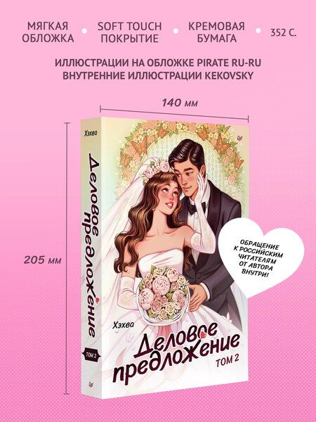 Фотография книги "Деловое предложение. Том 2"