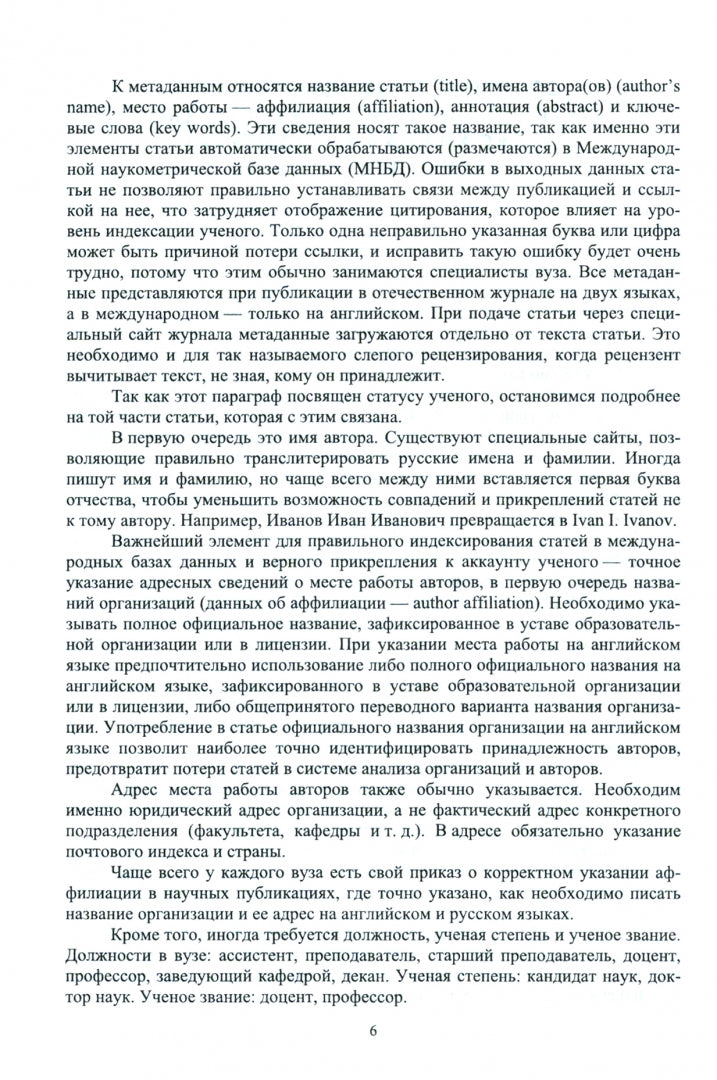 Фотография книги "Деловой иностранный язык. Написание статьи в международном формате. Учебное пособие для вузов"
