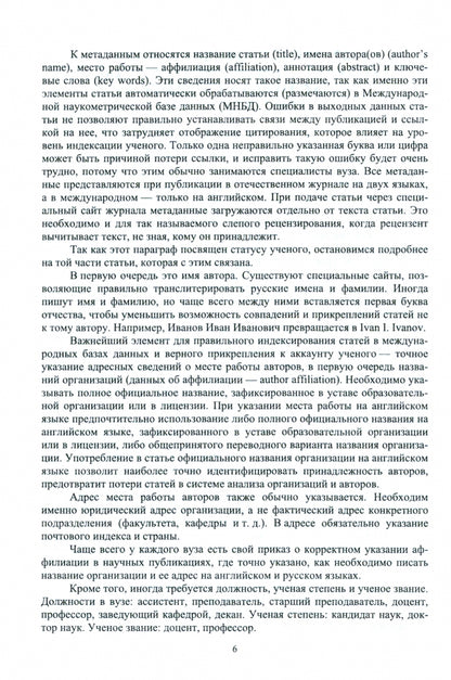 Фотография книги "Деловой иностранный язык. Написание статьи в международном формате. Учебное пособие для вузов"