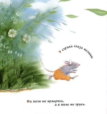 Фотография книги "Делу время, потехе час. Русские пословицы и поговорки"