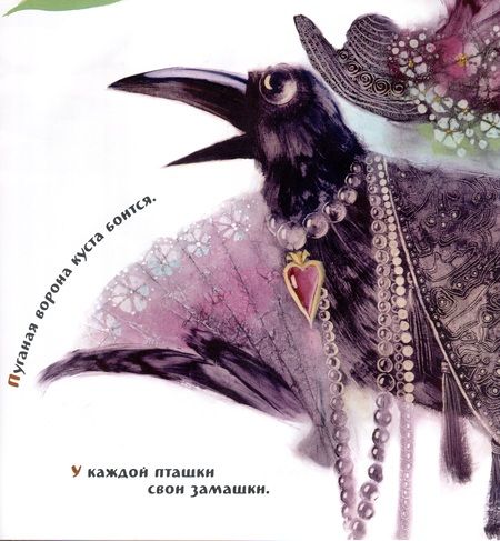 Фотография книги "Делу время, потехе час. Русские пословицы и поговорки"