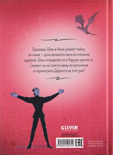 Фотография книги "Эртель, Дельваль: Драконы Нальсары. Драконы Нальсары. Чёрная крепость/Дельваль М."