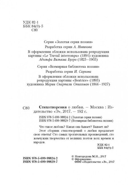 Фотография книги "Дельвиг, Пушкин, Языков: Стихотворения о любви"