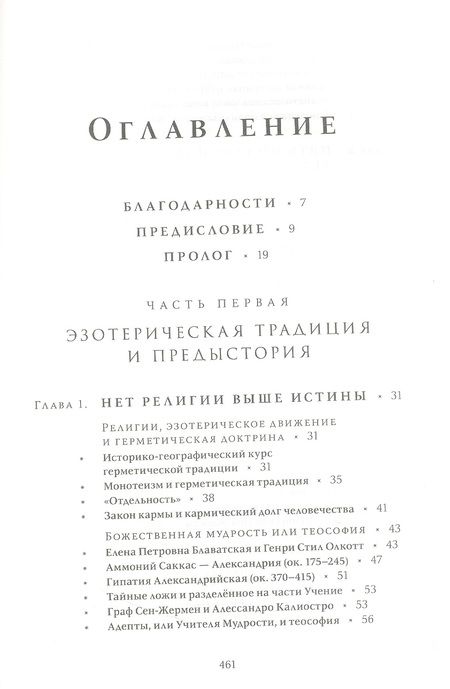 Фотография книги "Деляаж: Выбор Атлантов. Тайны происхождения современного мирового зла"
