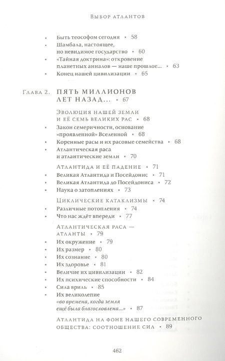 Фотография книги "Деляаж: Выбор Атлантов. Тайны происхождения современного мирового зла"