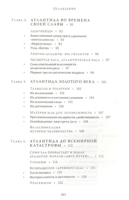 Фотография книги "Деляаж: Выбор Атлантов. Тайны происхождения современного мирового зла"