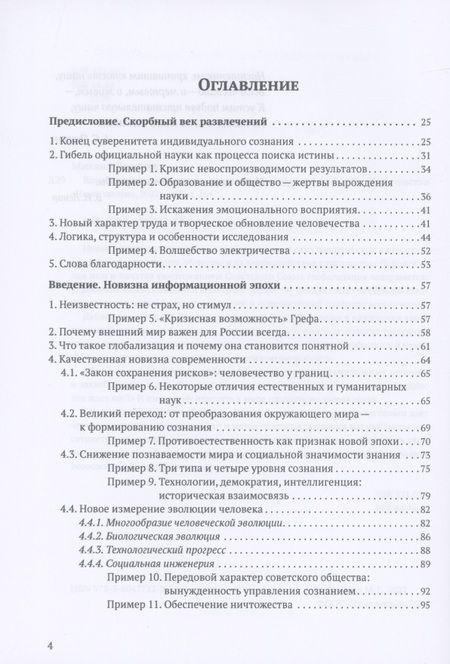 Фотография книги "Делягин: Конец эпохи. Осторожно, двери открываются! Том 1"