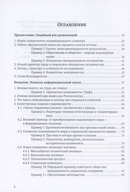 Фотография книги "Делягин: Конец эпохи. Осторожно, двери открываются! Том 1"