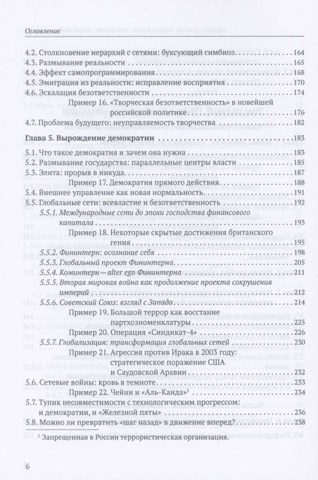 Фотография книги "Делягин: Конец эпохи. Осторожно, двери открываются! Том 1"