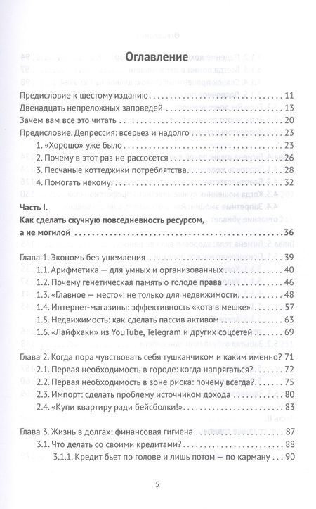 Фотография книги "Делягин: Жизнь в катастрофе. Победи кризис сам"