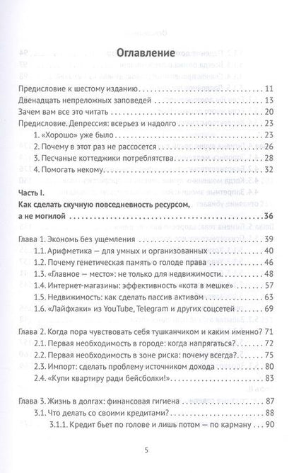 Фотография книги "Делягин: Жизнь в катастрофе. Победи кризис сам"