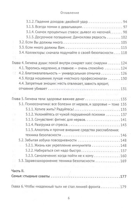 Фотография книги "Делягин: Жизнь в катастрофе. Победи кризис сам"