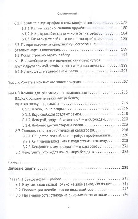 Фотография книги "Делягин: Жизнь в катастрофе. Победи кризис сам"